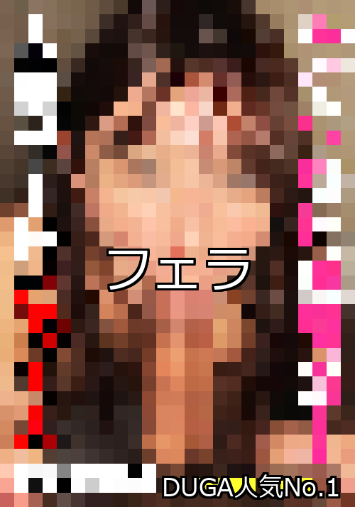 フェラ ランキング 1位 アイキャッチ