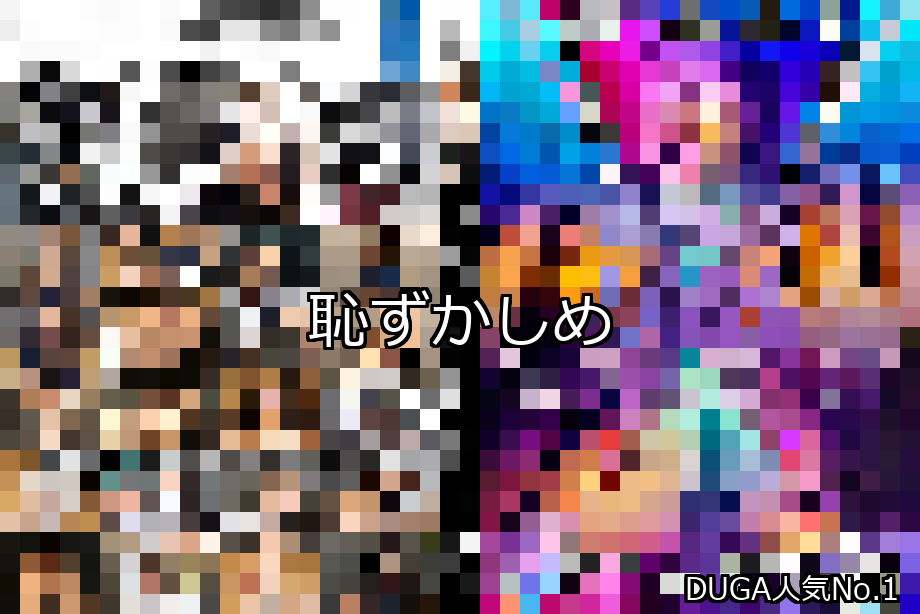 恥ずかしめ ランキング 1位 アイキャッチ