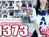 【福袋】制服美少女と性交22時間！Vol.5 シリーズ12タイトルまるごと1373分収録！透明感あふれでる美少女12名
